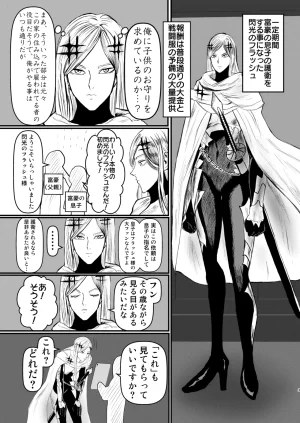 パワ院 エロジャリに狙われた閃光剣士 - Page 2