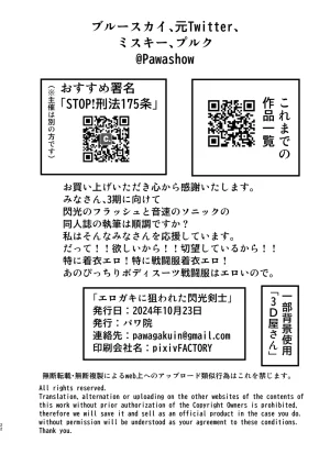 パワ院 エロジャリに狙われた閃光剣士 - Page 21