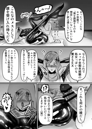 パワ院 エロジャリに狙われた閃光剣士 - Page 4