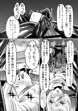 パワ院 エロジャリに狙われた閃光剣士 - Page 5