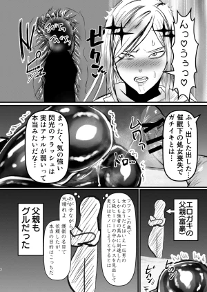 パワ院 エロジャリに狙われた閃光剣士 - Page 7