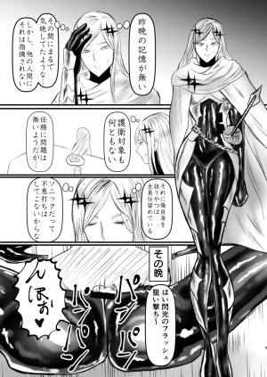 パワ院 エロジャリに狙われた閃光剣士 - Page 8