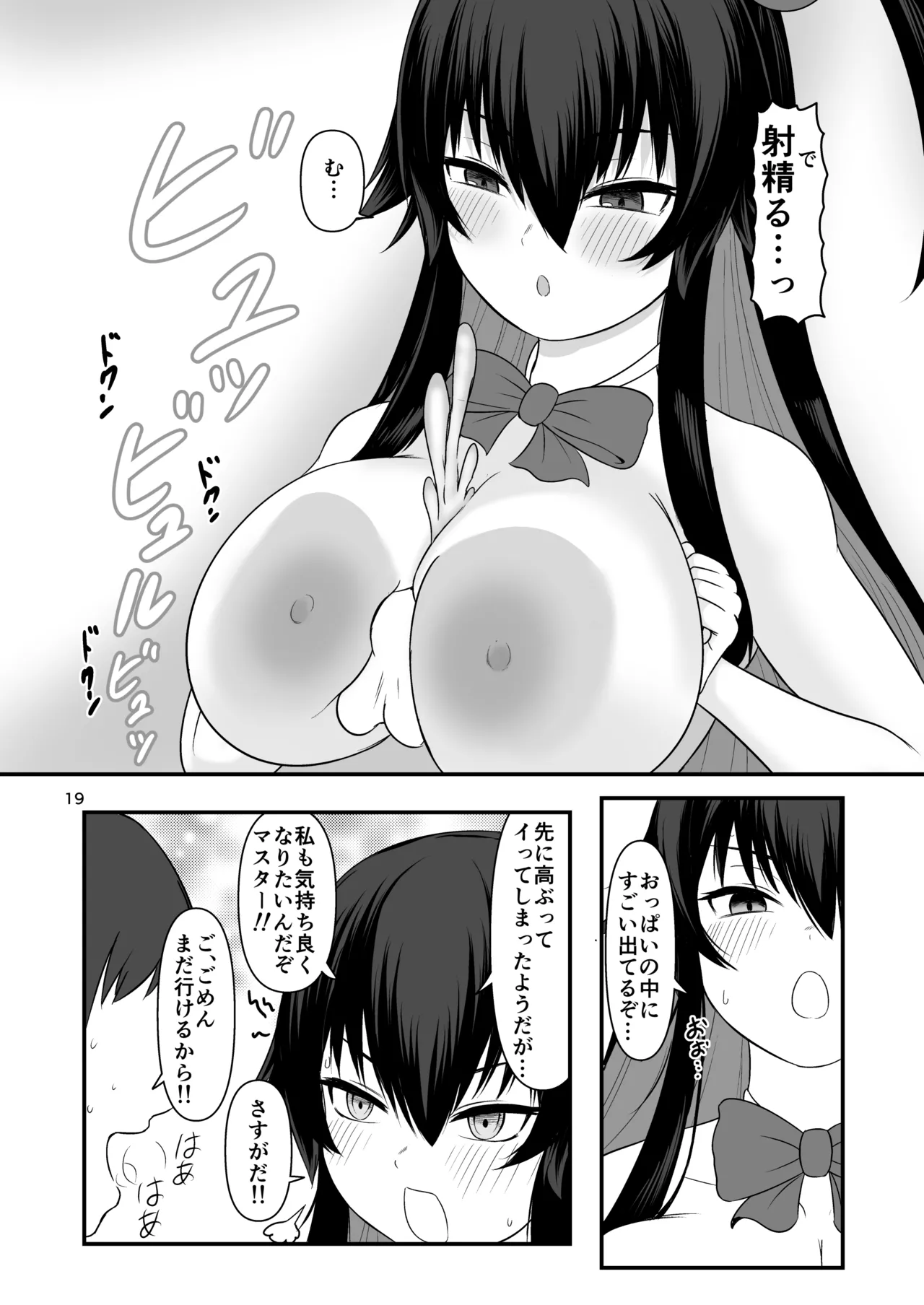 ちくなめ亭 にぷるく クロの食欲を性欲にしてみた - Image 18