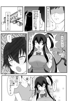ちくなめ亭 にぷるく クロの食欲を性欲にしてみた - Page 10
