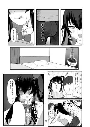 ちくなめ亭 にぷるく クロの食欲を性欲にしてみた - Page 11