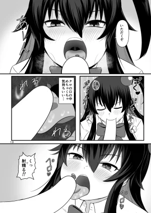 ちくなめ亭 にぷるく クロの食欲を性欲にしてみた - Page 12