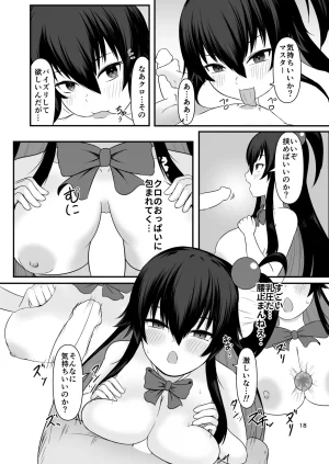 ちくなめ亭 にぷるく クロの食欲を性欲にしてみた - Page 17
