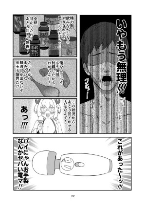 ちくなめ亭 にぷるく クロの食欲を性欲にしてみた - Page 21