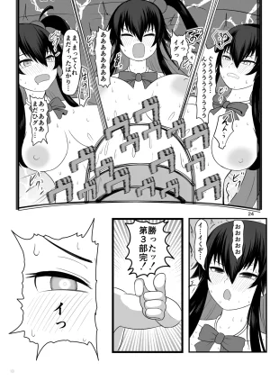ちくなめ亭 にぷるく クロの食欲を性欲にしてみた - Page 23
