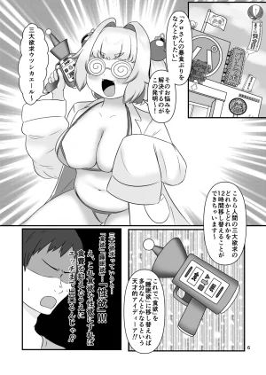 ちくなめ亭 にぷるく クロの食欲を性欲にしてみた - Page 5