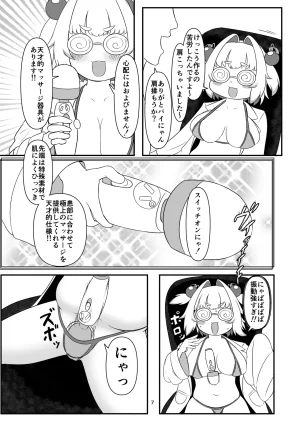 ちくなめ亭 にぷるく クロの食欲を性欲にしてみた - Page 6