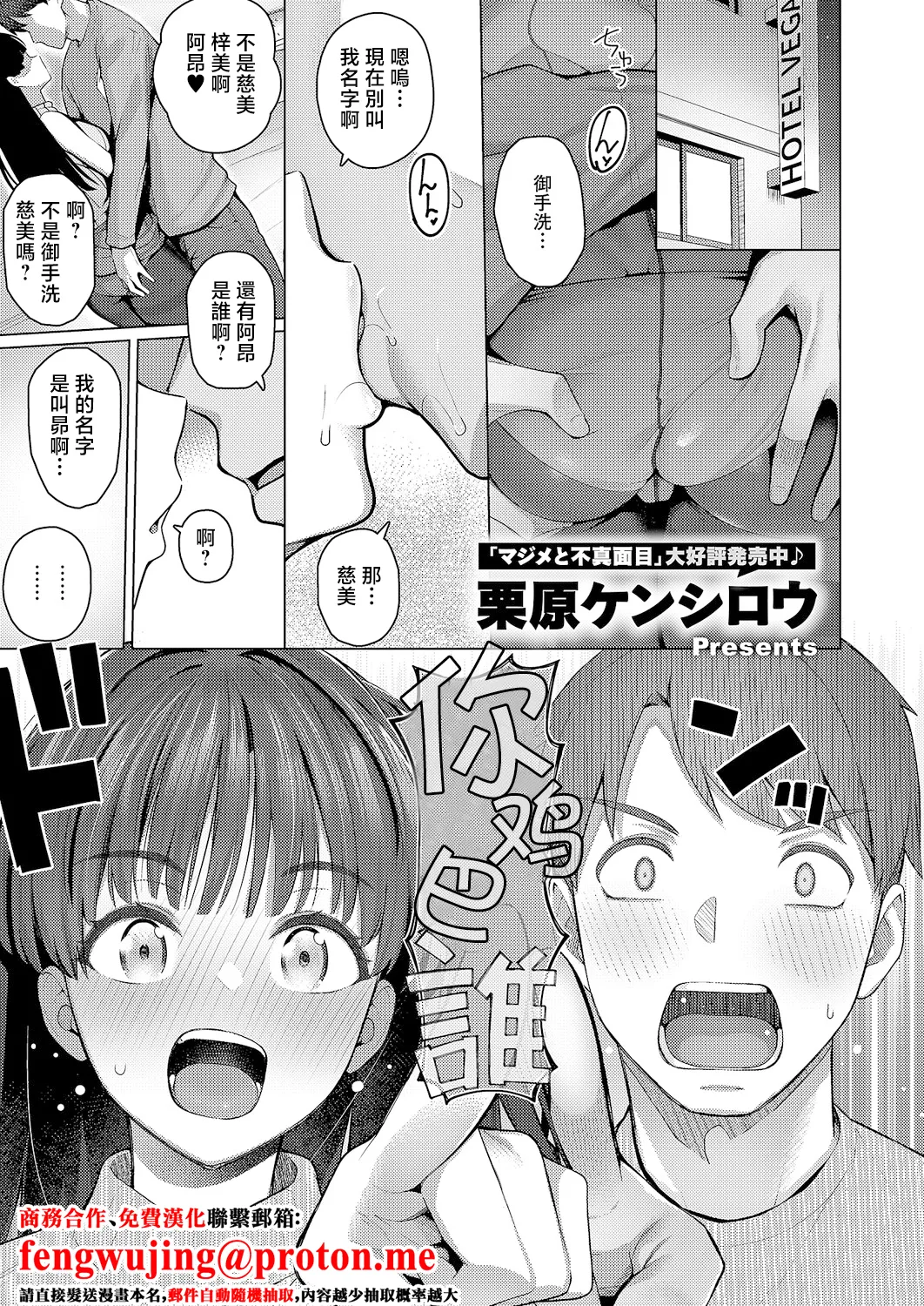 栗原ケンシロウグリッチ_ロマンス - Image 1