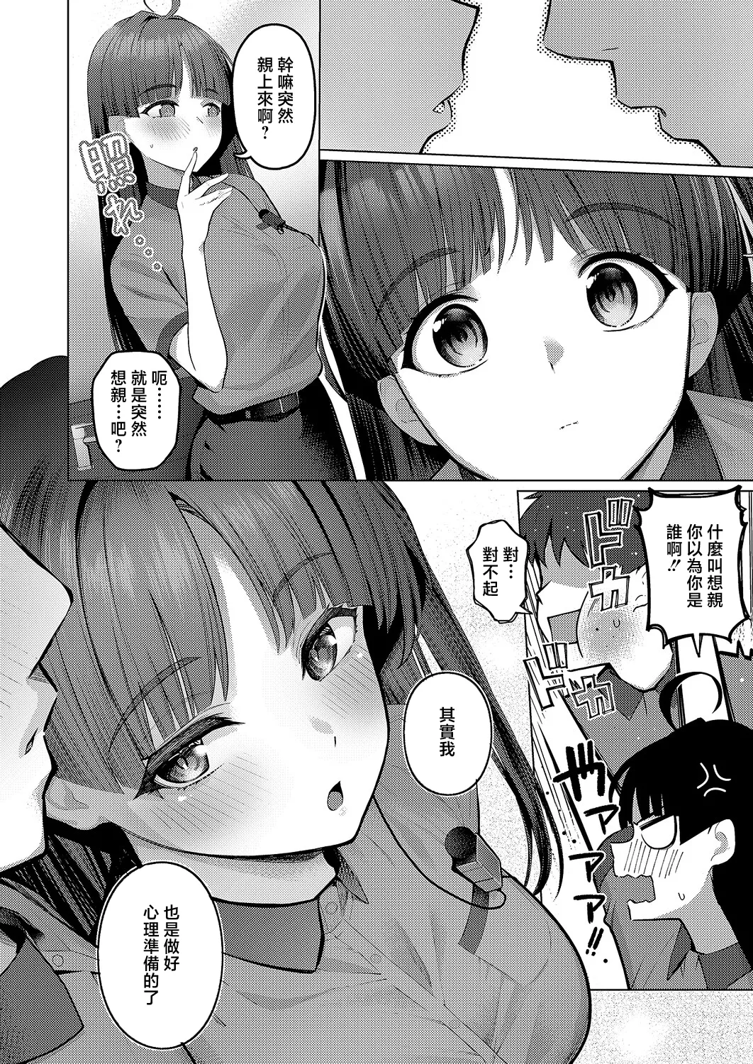 栗原ケンシロウグリッチ_ロマンス - Image 13