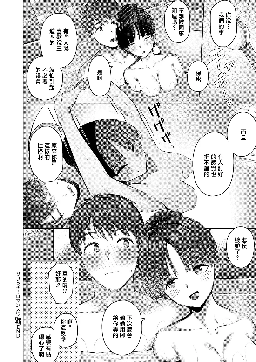 栗原ケンシロウグリッチ_ロマンス - Image 30