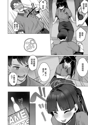 栗原ケンシロウグリッチ_ロマンス - Page 9