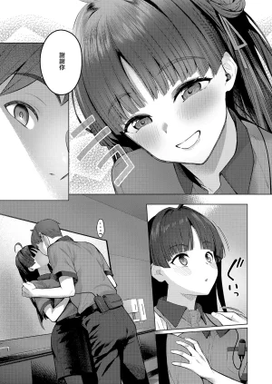 栗原ケンシロウグリッチ_ロマンス - Page 12