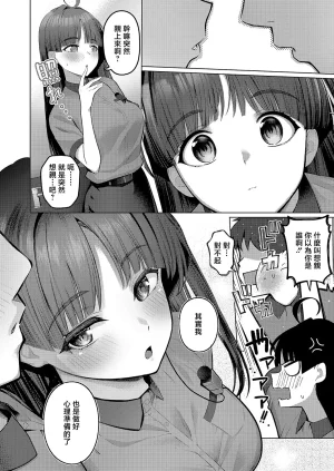 栗原ケンシロウグリッチ_ロマンス - Page 13