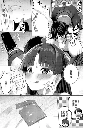 栗原ケンシロウグリッチ_ロマンス - Page 18