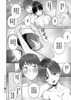 栗原ケンシロウグリッチ_ロマンス - Page 30