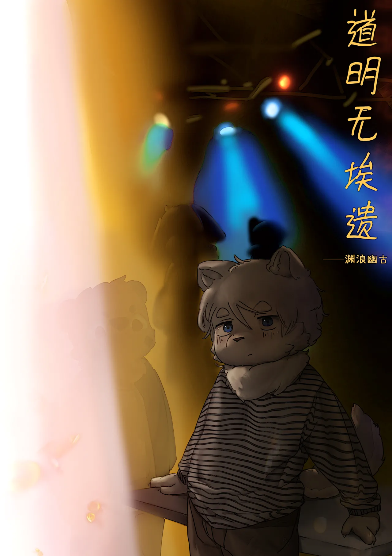 道明无埃遗 - Image 1