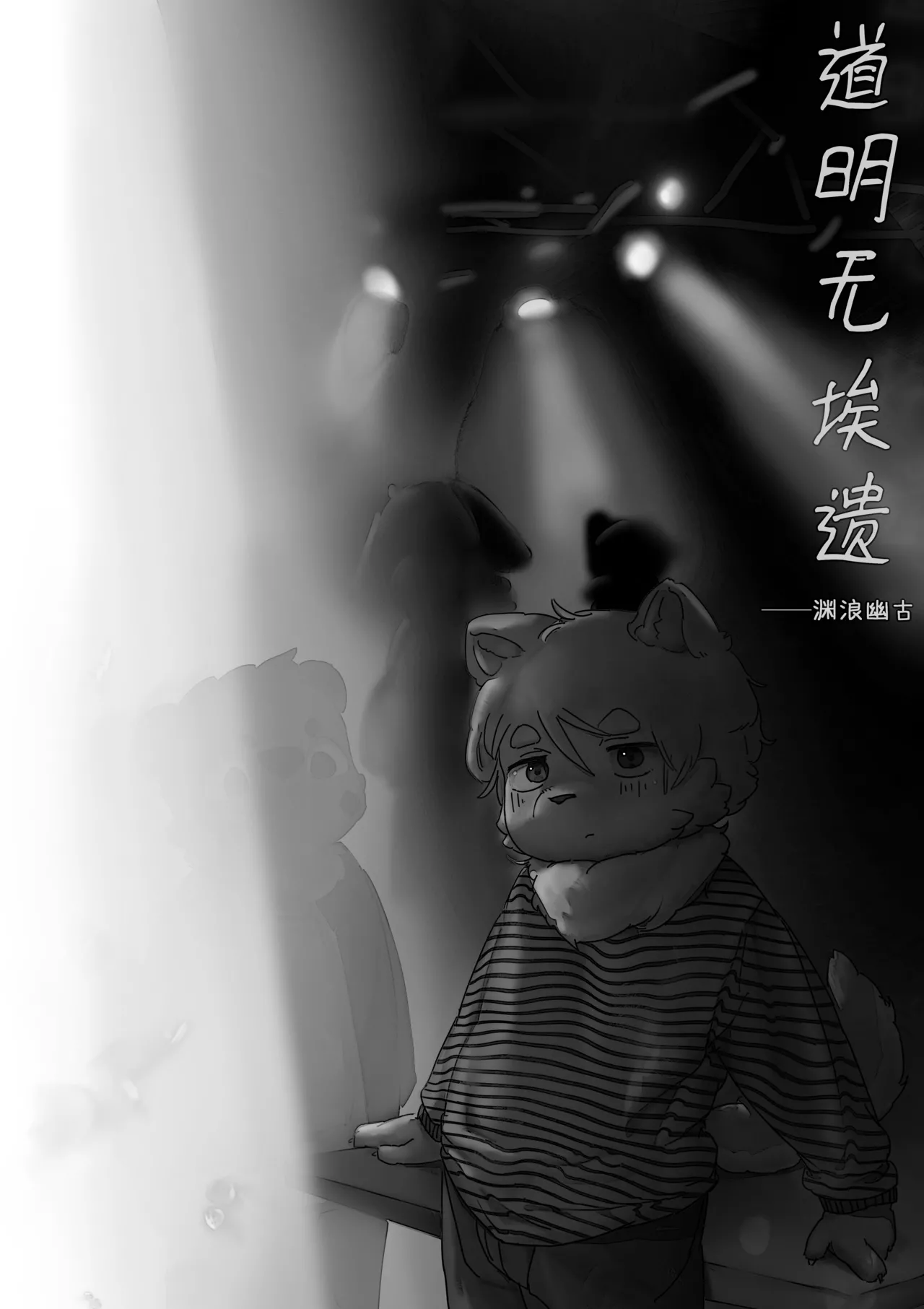 道明无埃遗 - Image 2