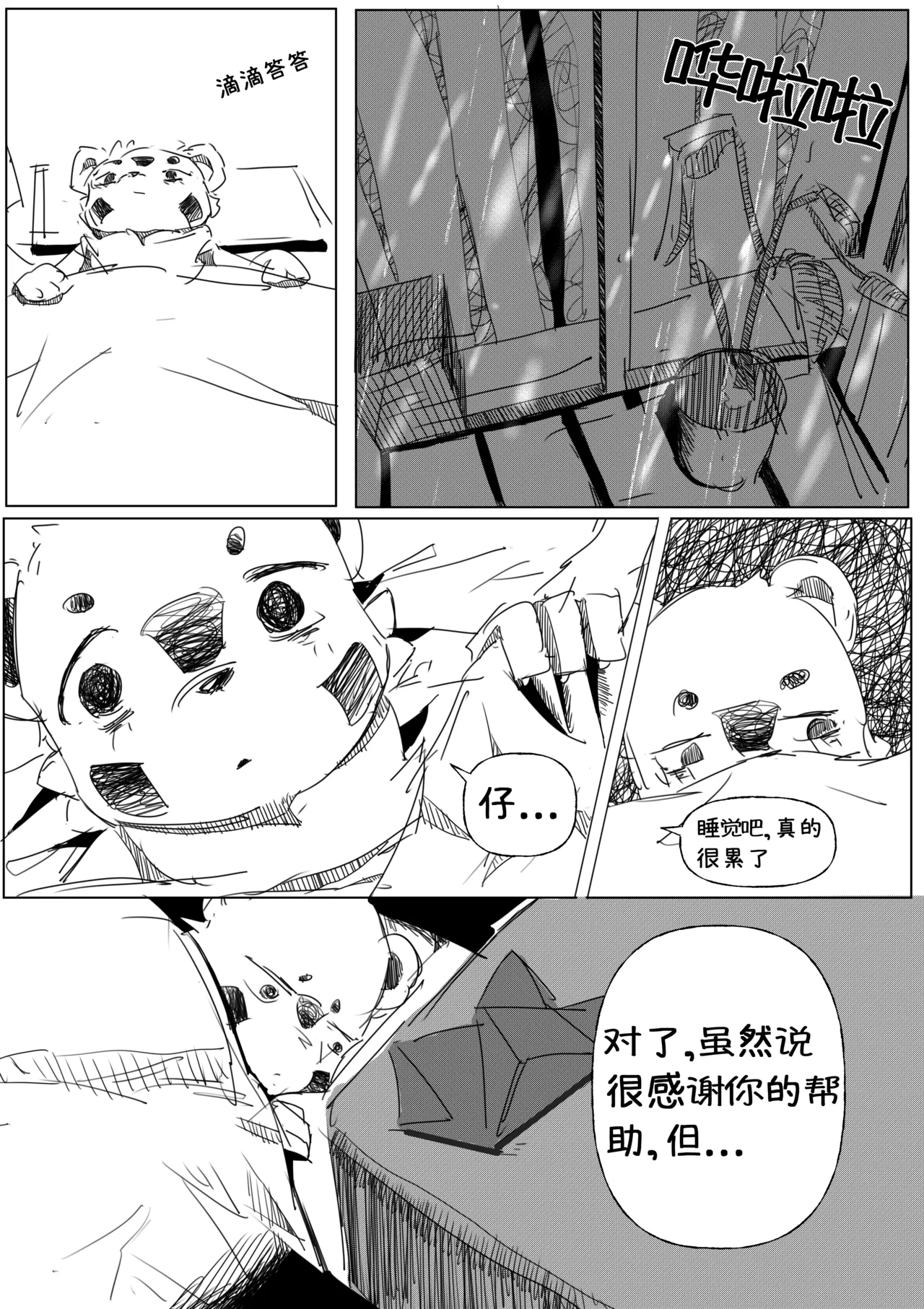 道明无埃遗 - Image 20