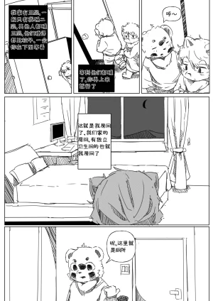 道明无埃遗 - Page 10