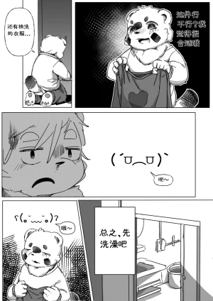 道明无埃遗 - Page 11