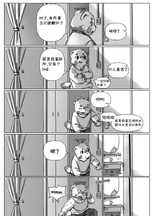 道明无埃遗 - Page 12