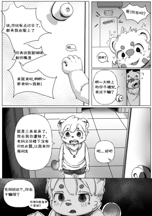 道明无埃遗 - Page 13