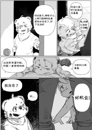 道明无埃遗 - Page 14