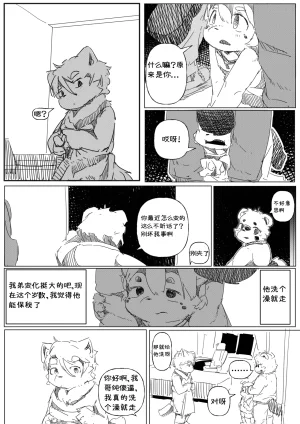 道明无埃遗 - Page 15