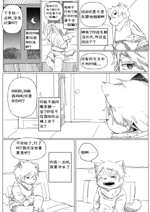 道明无埃遗 - Page 16