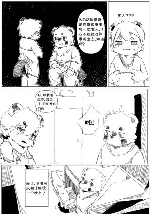 道明无埃遗 - Page 18