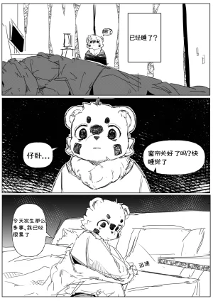 道明无埃遗 - Page 19