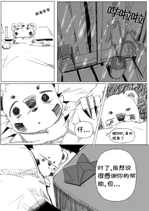 道明无埃遗 - Page 20