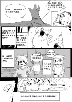 道明无埃遗 - Page 22