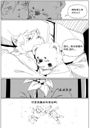 道明无埃遗 - Page 23