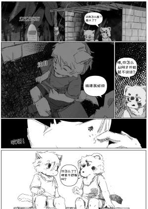 道明无埃遗 - Page 25