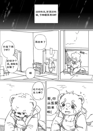 道明无埃遗 - Page 3