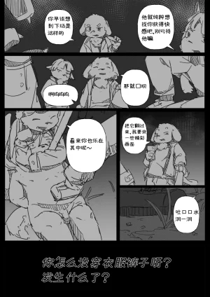 道明无埃遗 - Page 6