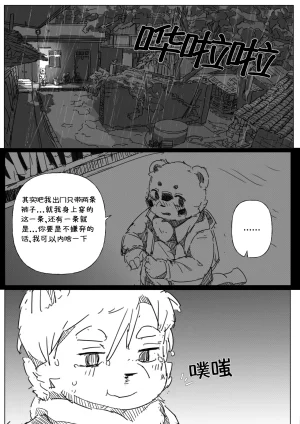 道明无埃遗 - Page 8
