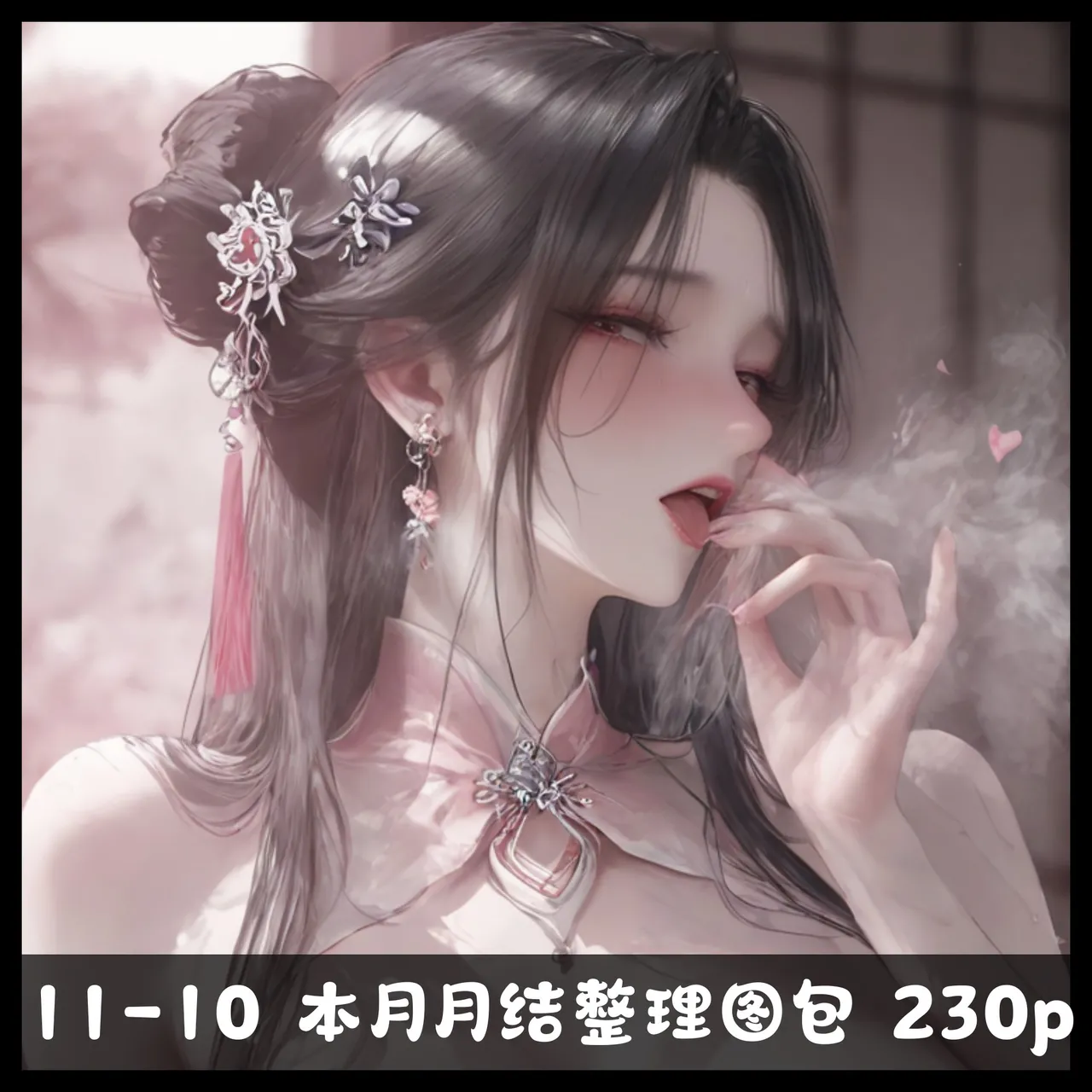 太极八荒 十一月月结整理图包 - Image 3