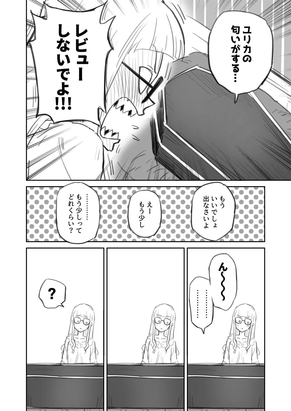 棺桶メイト - Image 10