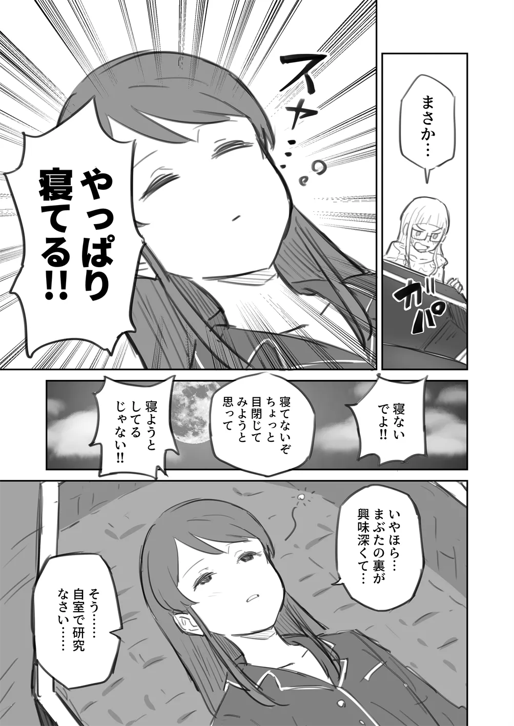 棺桶メイト - Image 11