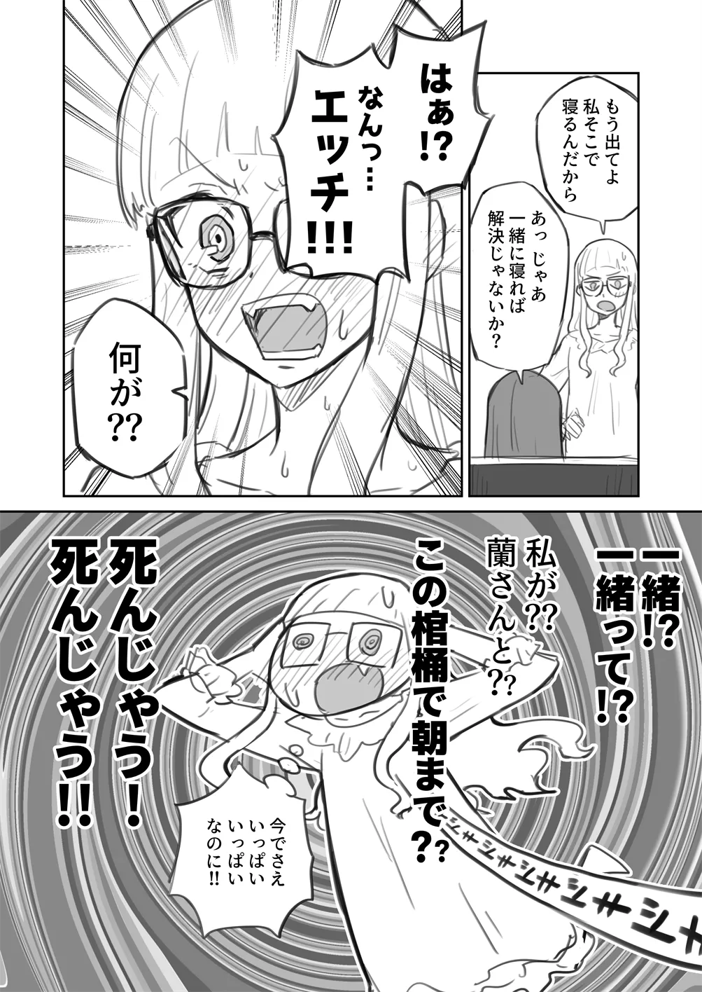 棺桶メイト - Image 12