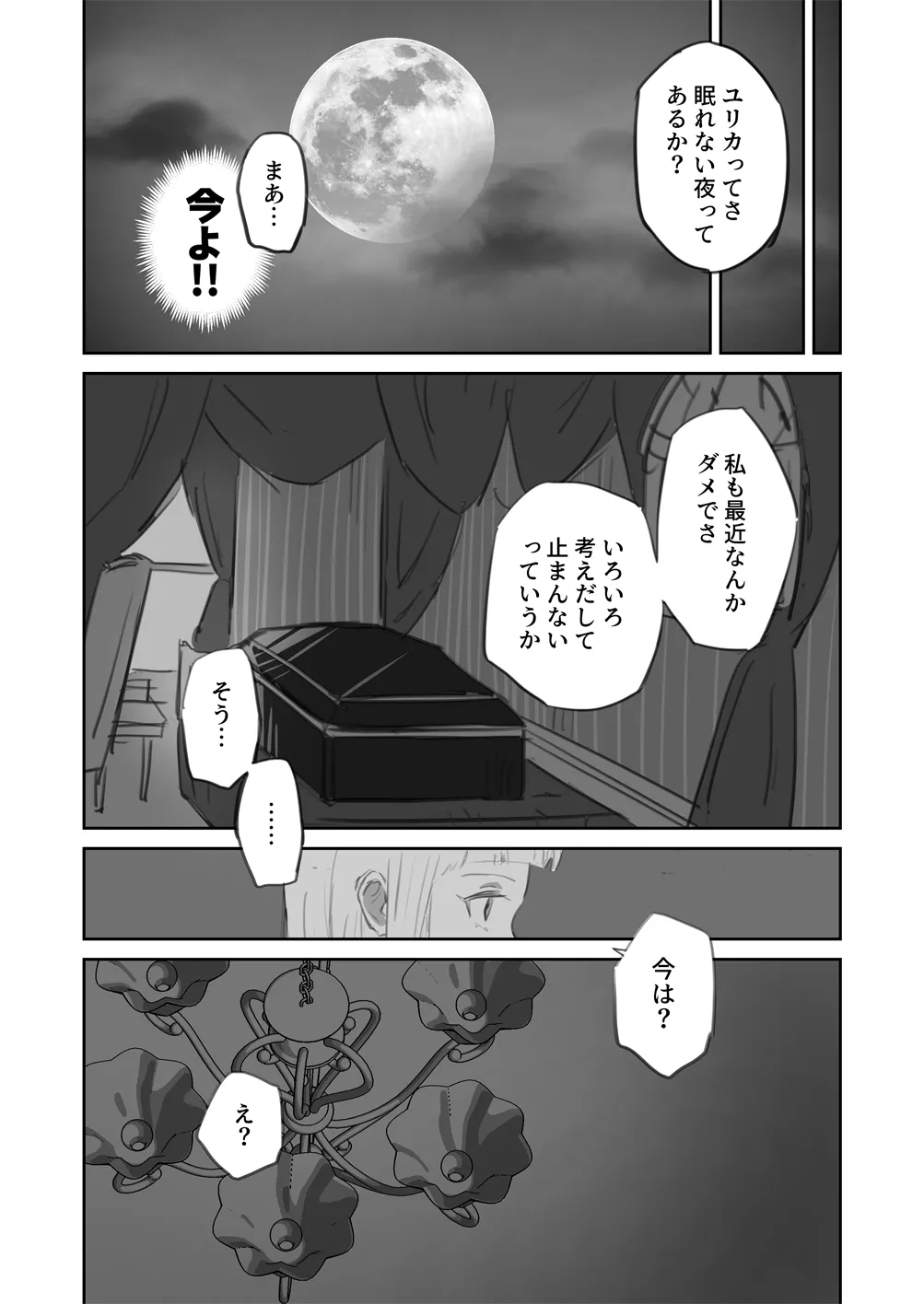 棺桶メイト - Image 20