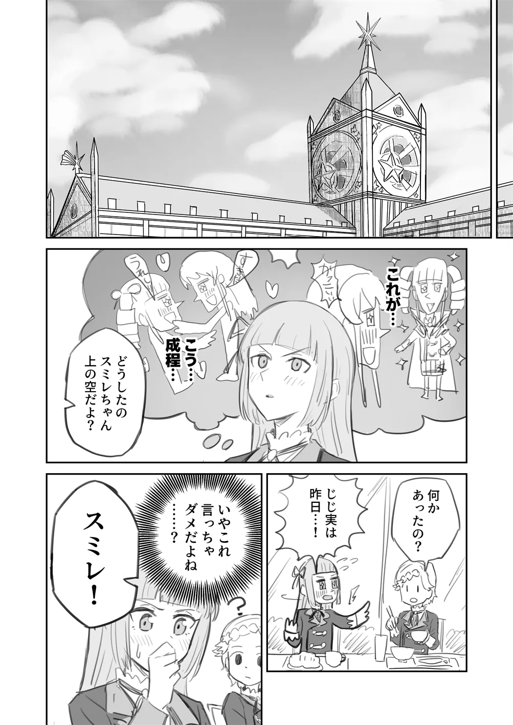 棺桶メイト - Image 24