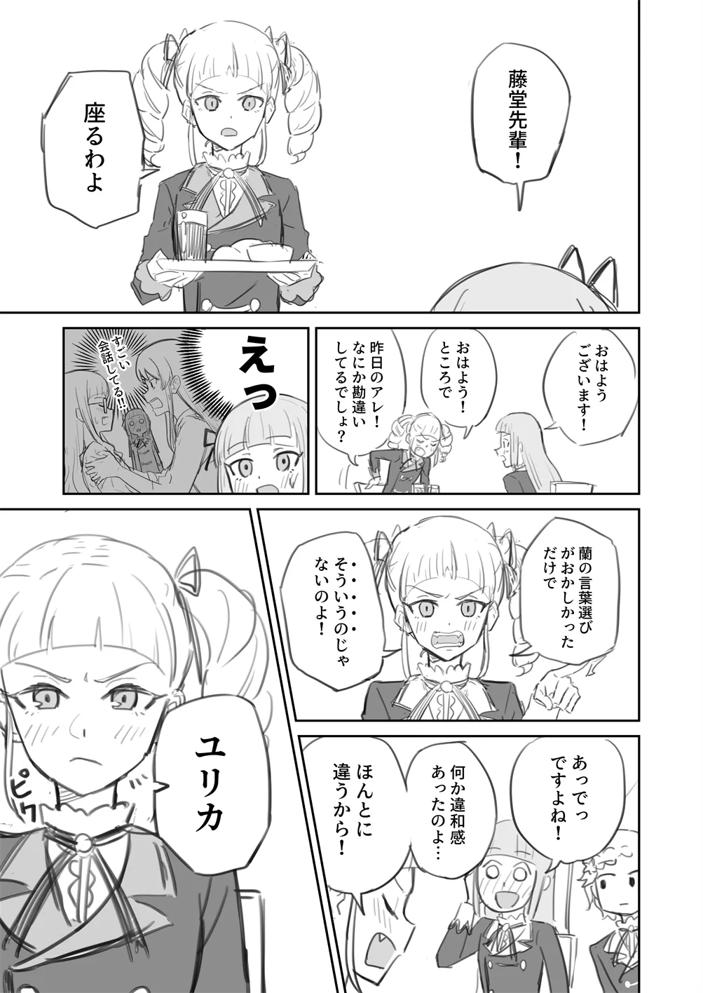 棺桶メイト - Image 25