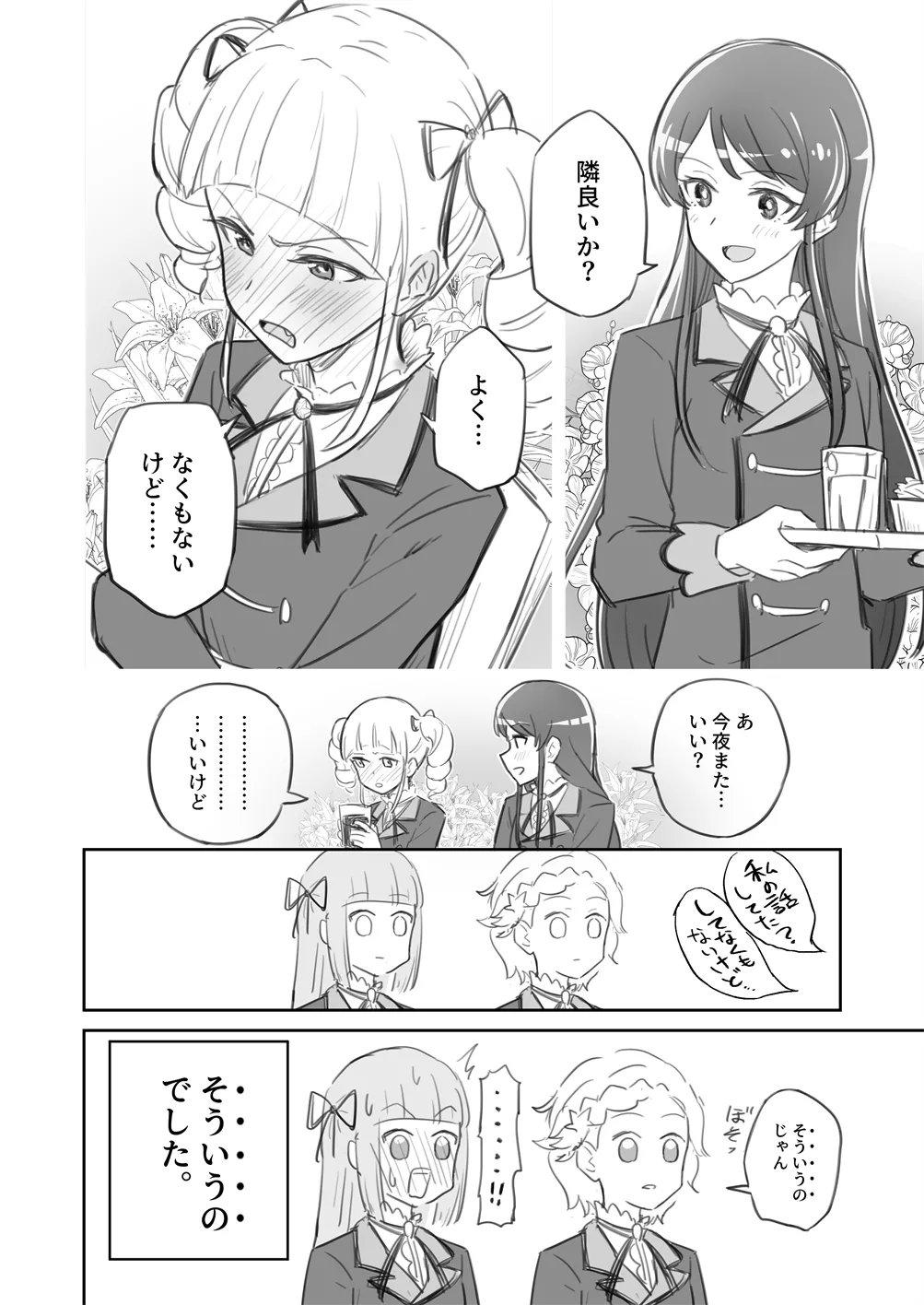 棺桶メイト - Image 26